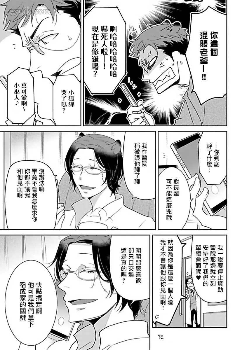 《人外×OmegaverseBL》漫画最新章节第6话免费下拉式在线观看章节第【13】张图片