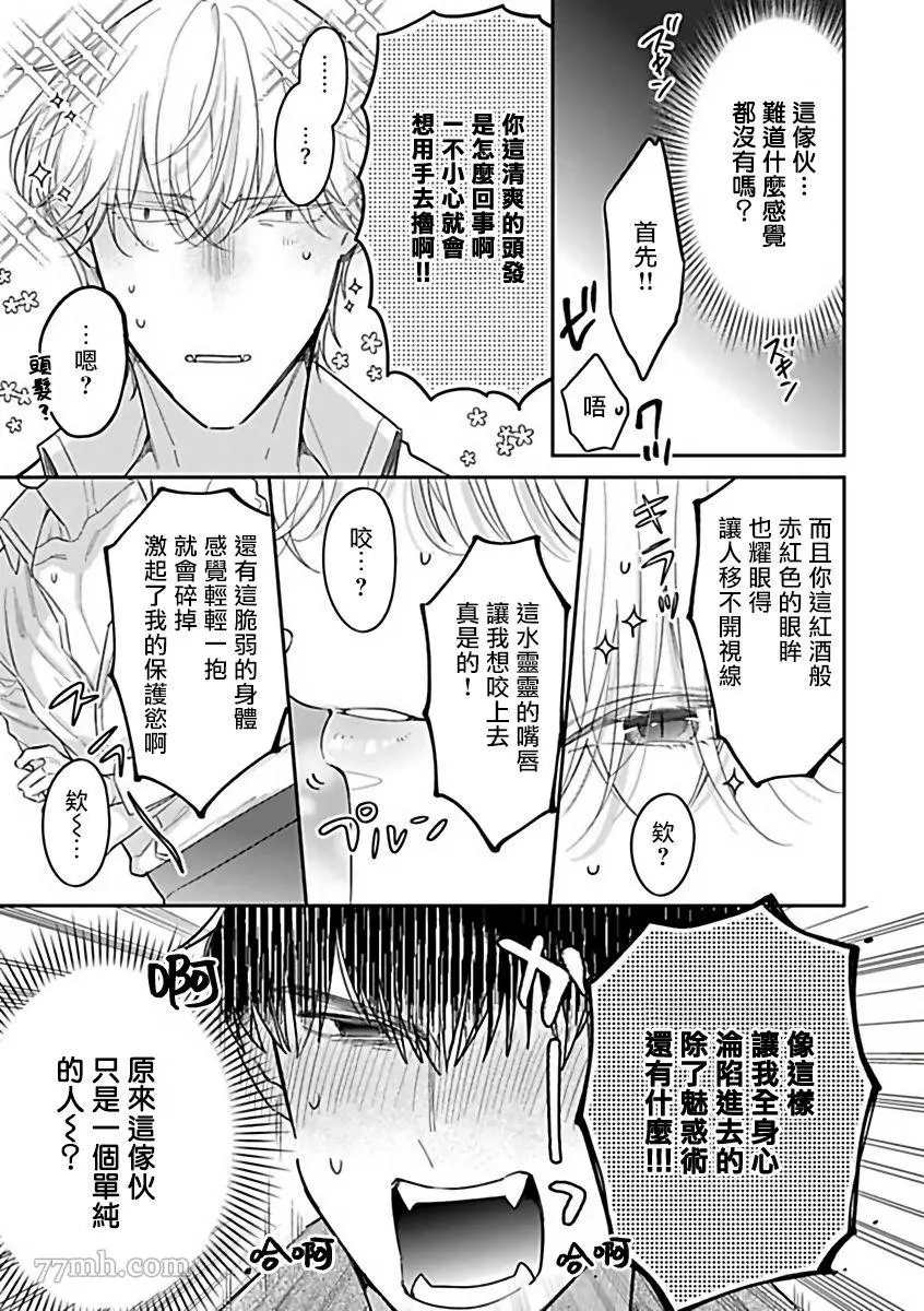 《人外×OmegaverseBL》漫画最新章节第9话免费下拉式在线观看章节第【5】张图片