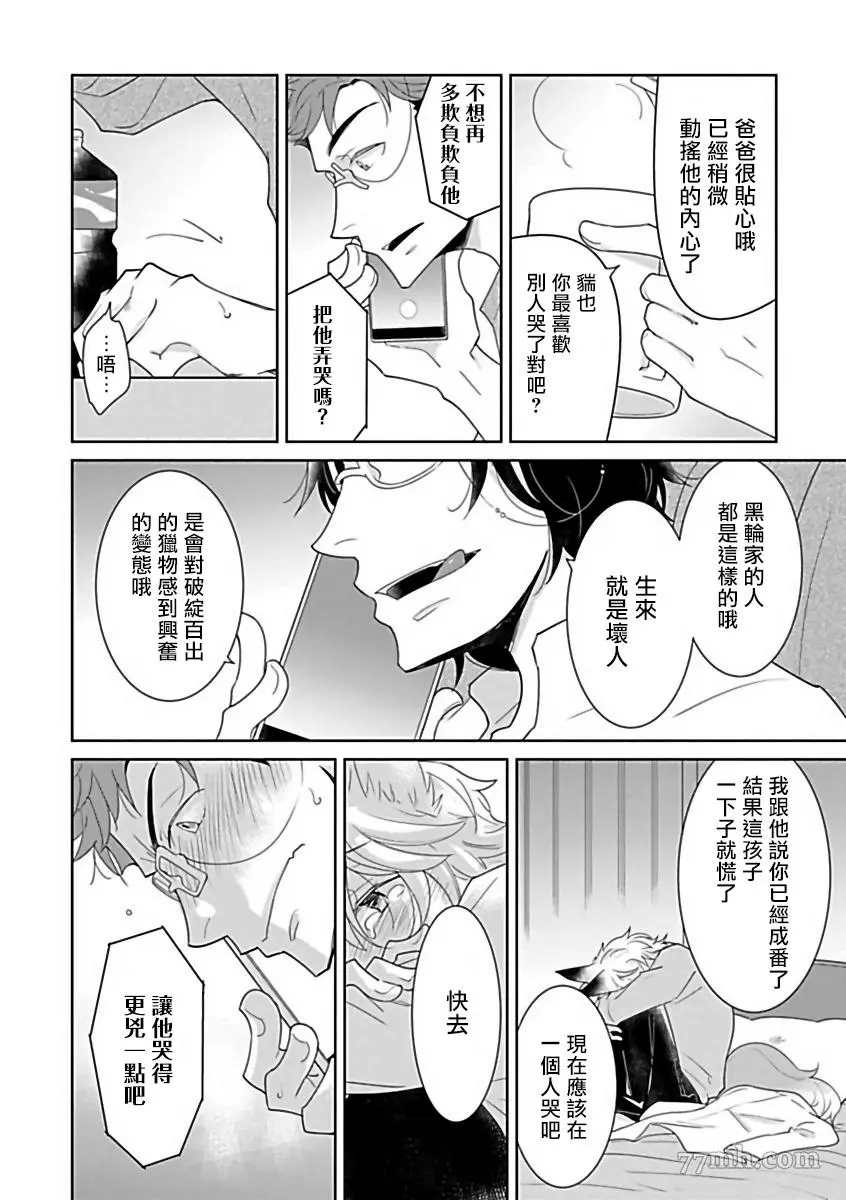 《人外×OmegaverseBL》漫画最新章节第6话免费下拉式在线观看章节第【14】张图片