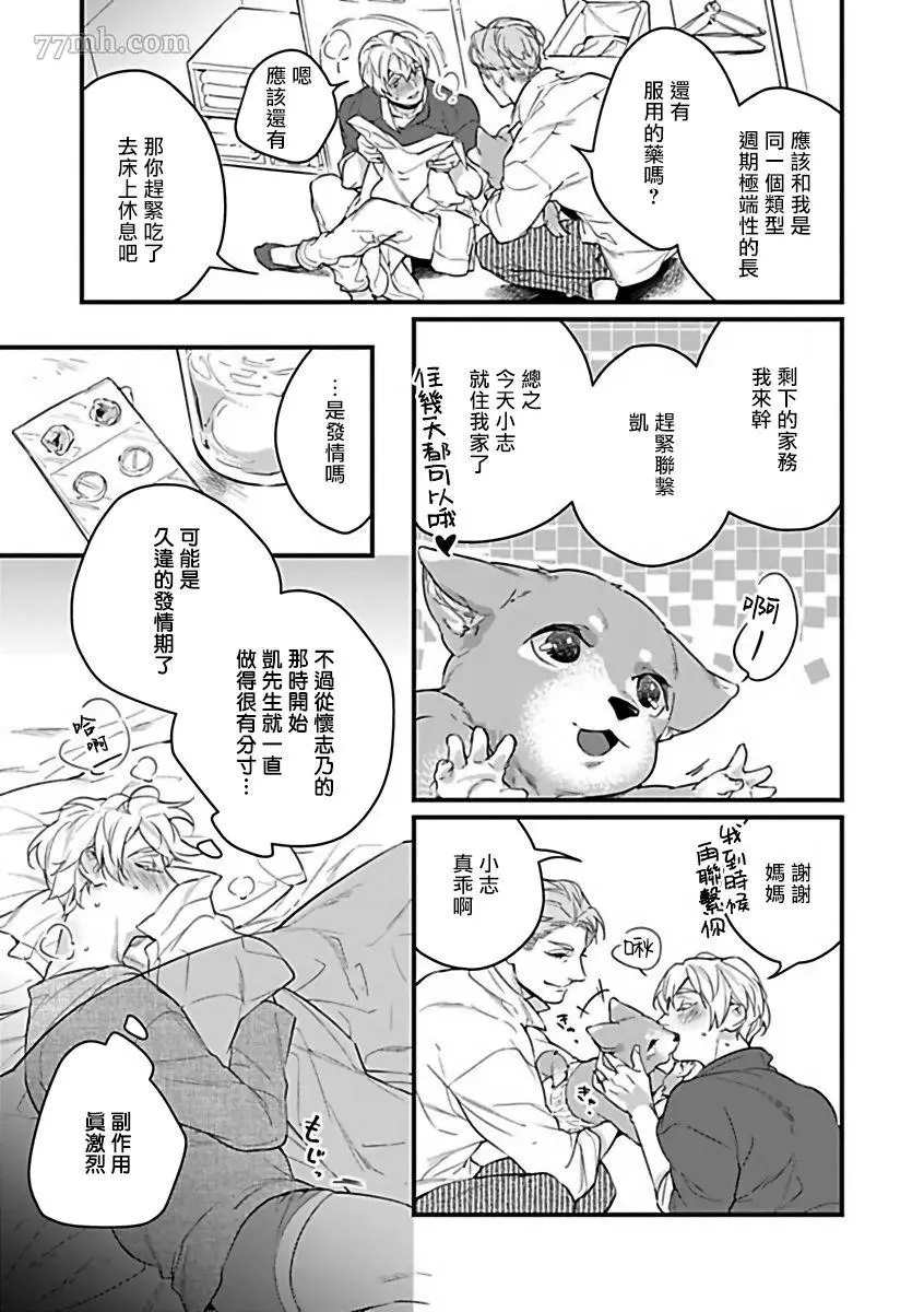 《人外×OmegaverseBL》漫画最新章节第3话免费下拉式在线观看章节第【4】张图片