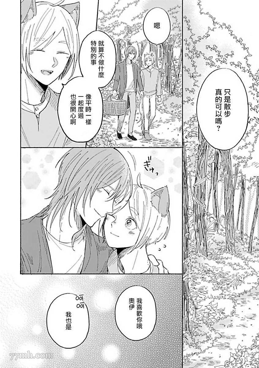 《人外×OmegaverseBL》漫画最新章节第11话免费下拉式在线观看章节第【9】张图片