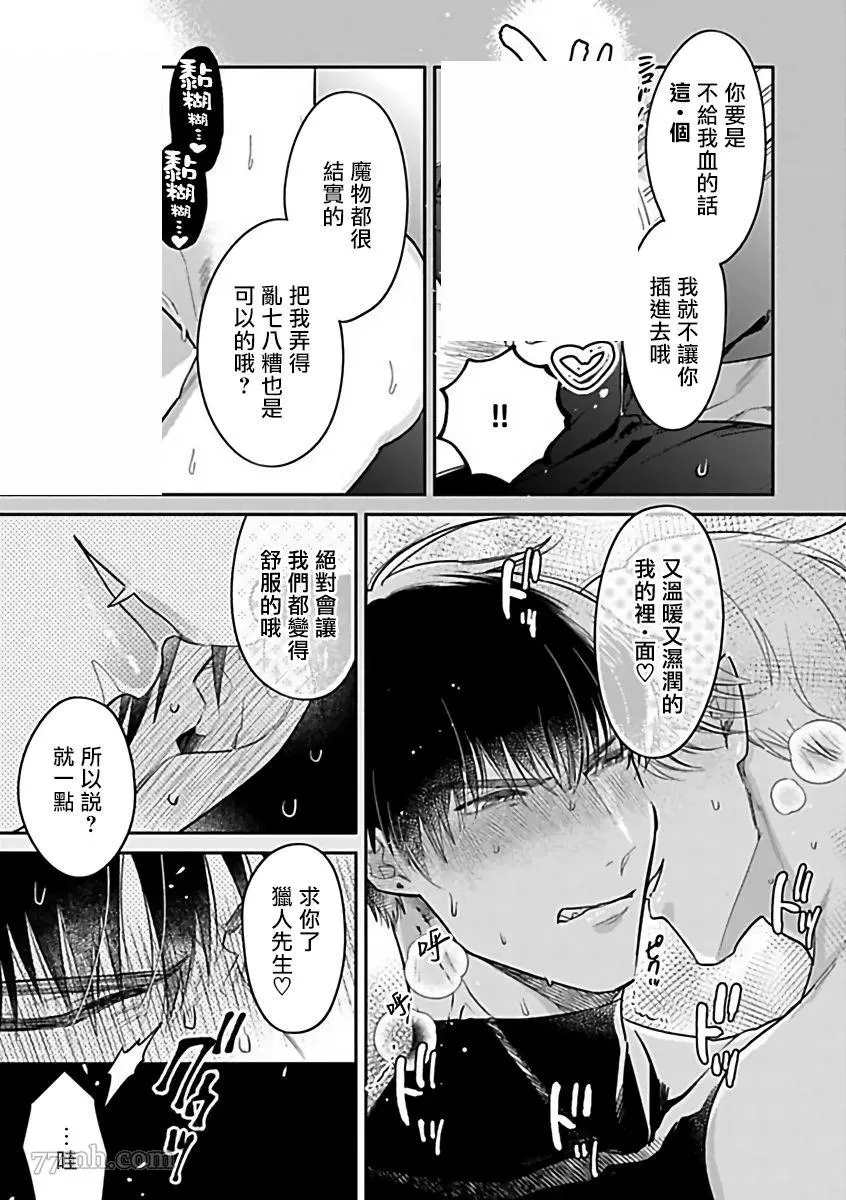 《人外×OmegaverseBL》漫画最新章节第9话免费下拉式在线观看章节第【13】张图片