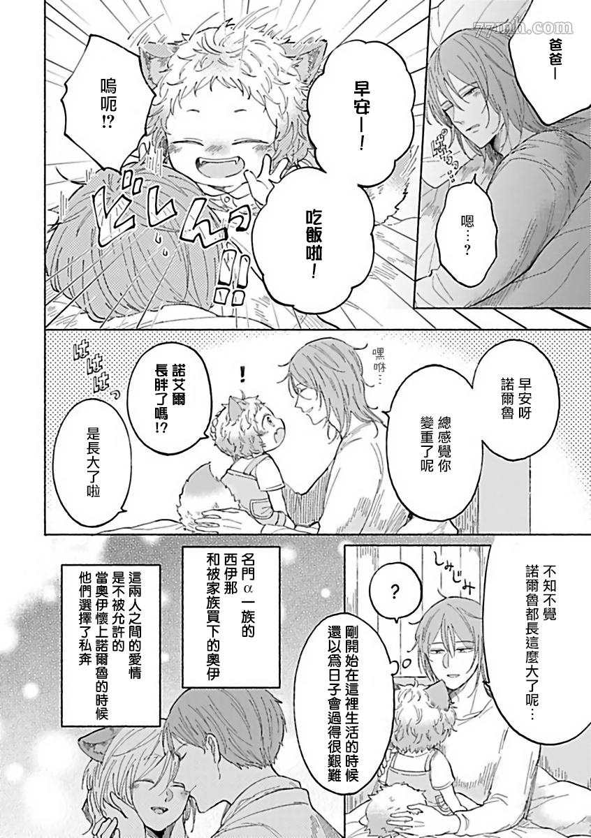 《人外×OmegaverseBL》漫画最新章节第11话免费下拉式在线观看章节第【3】张图片