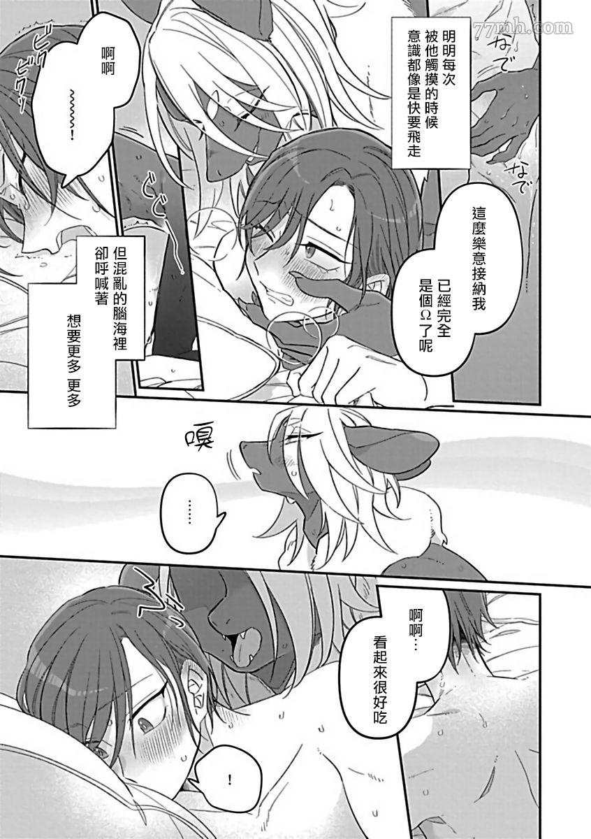 《人外×OmegaverseBL》漫画最新章节第4话免费下拉式在线观看章节第【21】张图片