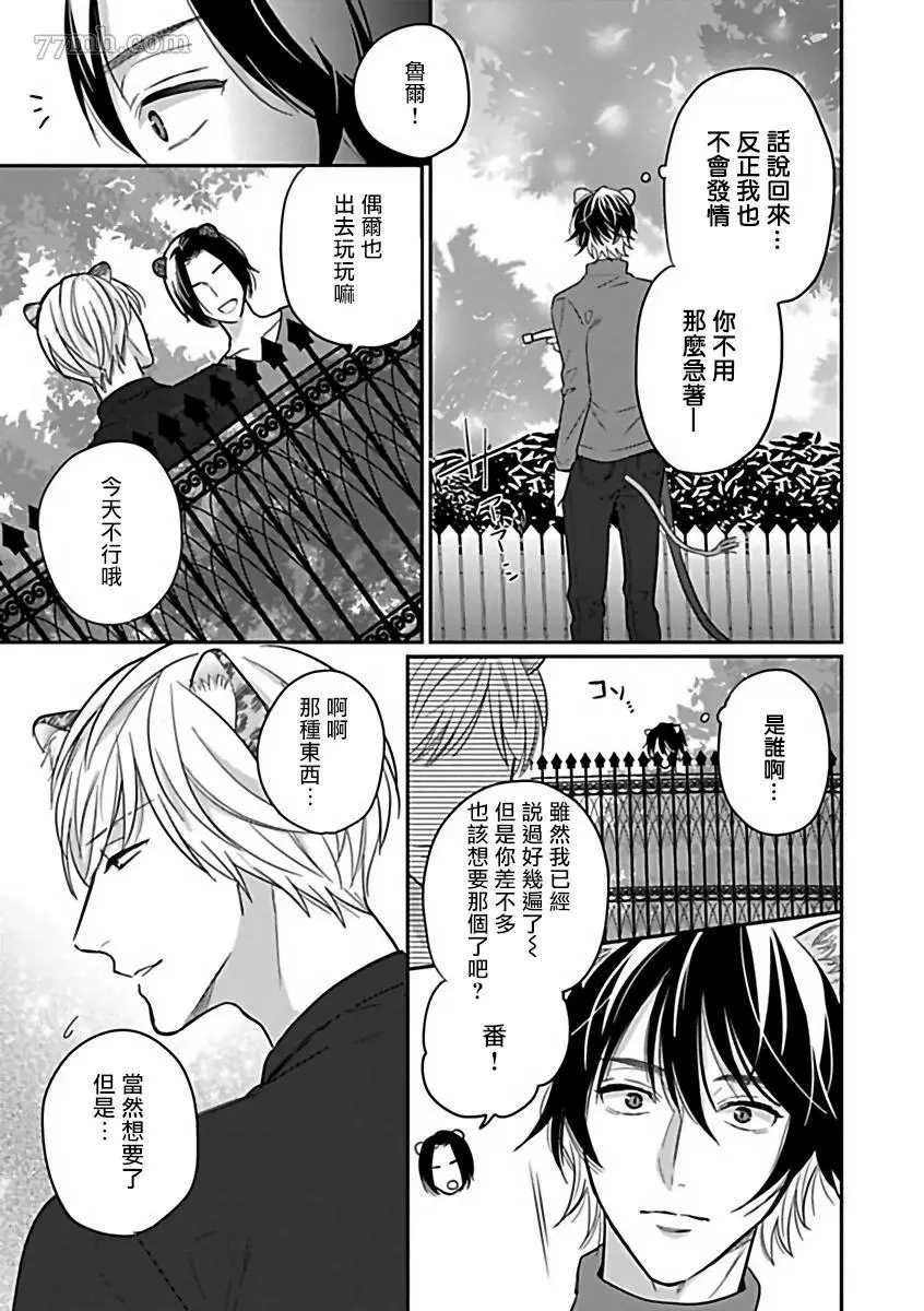 《人外×OmegaverseBL》漫画最新章节第7话免费下拉式在线观看章节第【12】张图片