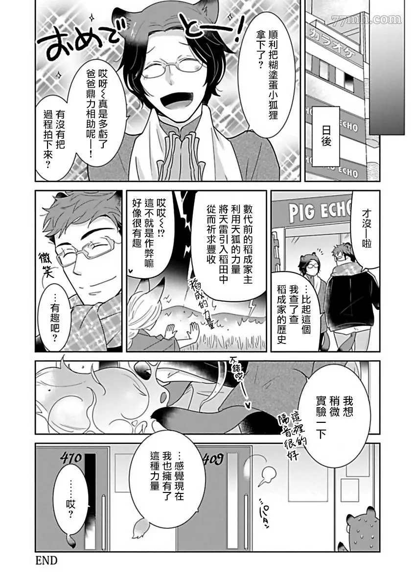 《人外×OmegaverseBL》漫画最新章节第6话免费下拉式在线观看章节第【24】张图片