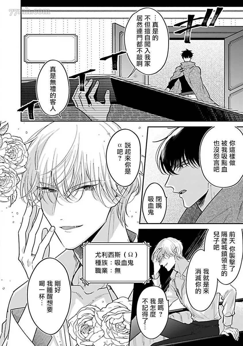 《人外×OmegaverseBL》漫画最新章节第9话免费下拉式在线观看章节第【2】张图片