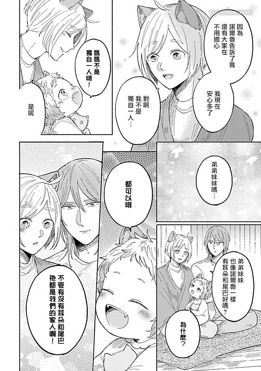 《人外×OmegaverseBL》漫画最新章节第11话免费下拉式在线观看章节第【23】张图片