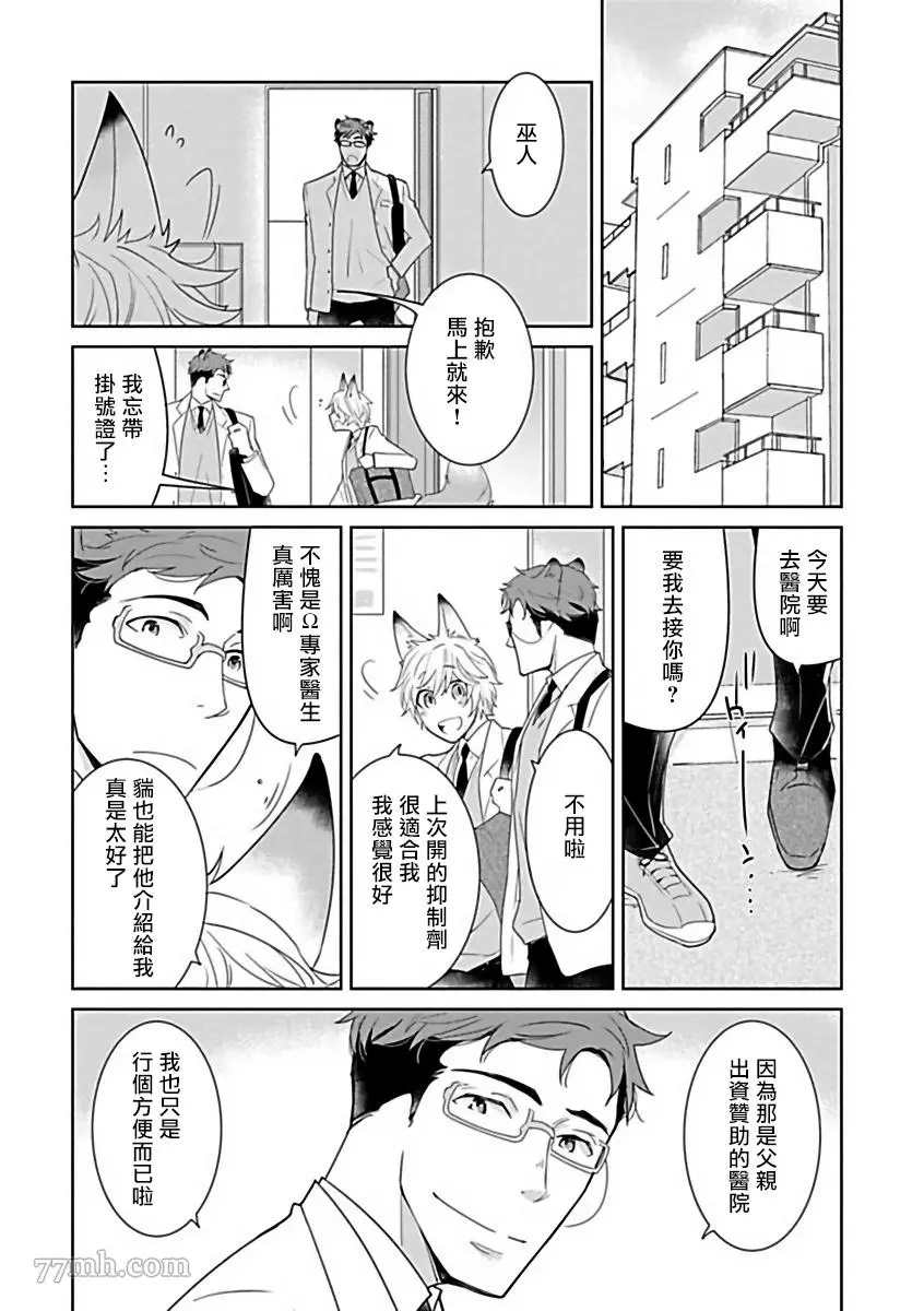 《人外×OmegaverseBL》漫画最新章节第6话免费下拉式在线观看章节第【2】张图片