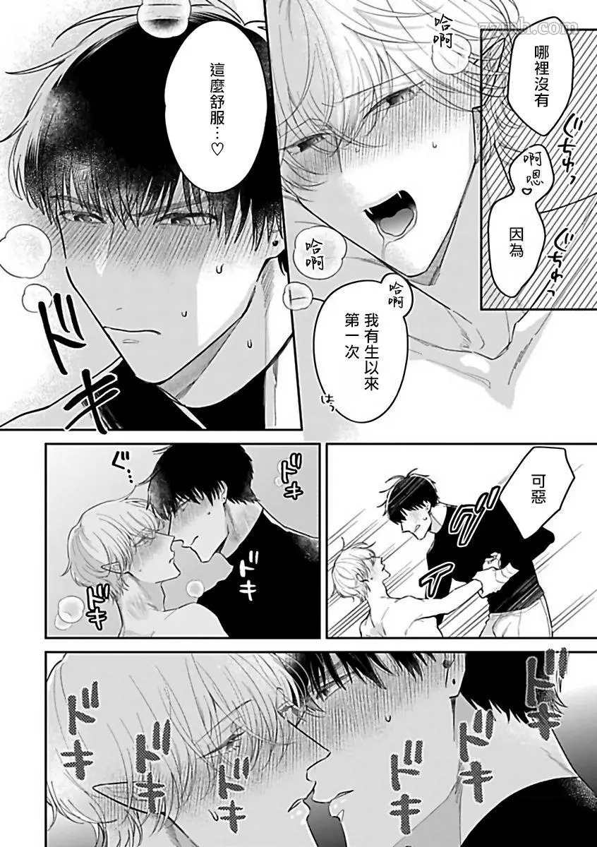 《人外×OmegaverseBL》漫画最新章节第9话免费下拉式在线观看章节第【10】张图片