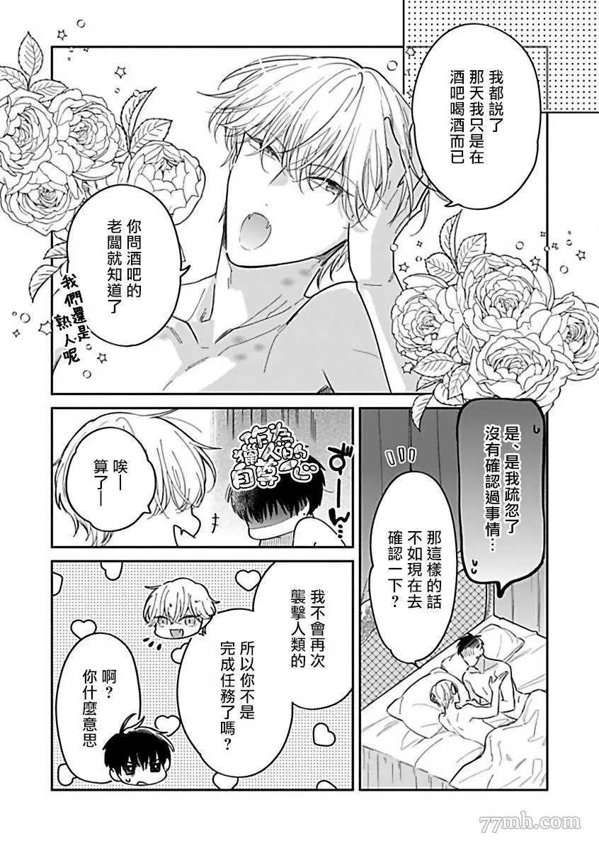 《人外×OmegaverseBL》漫画最新章节第9话免费下拉式在线观看章节第【17】张图片