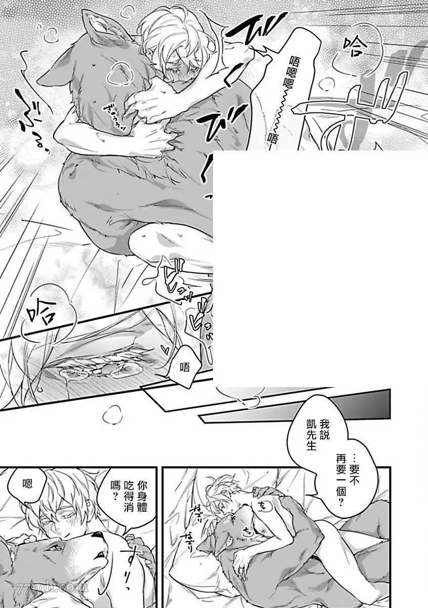 《人外×OmegaverseBL》漫画最新章节第3话免费下拉式在线观看章节第【12】张图片