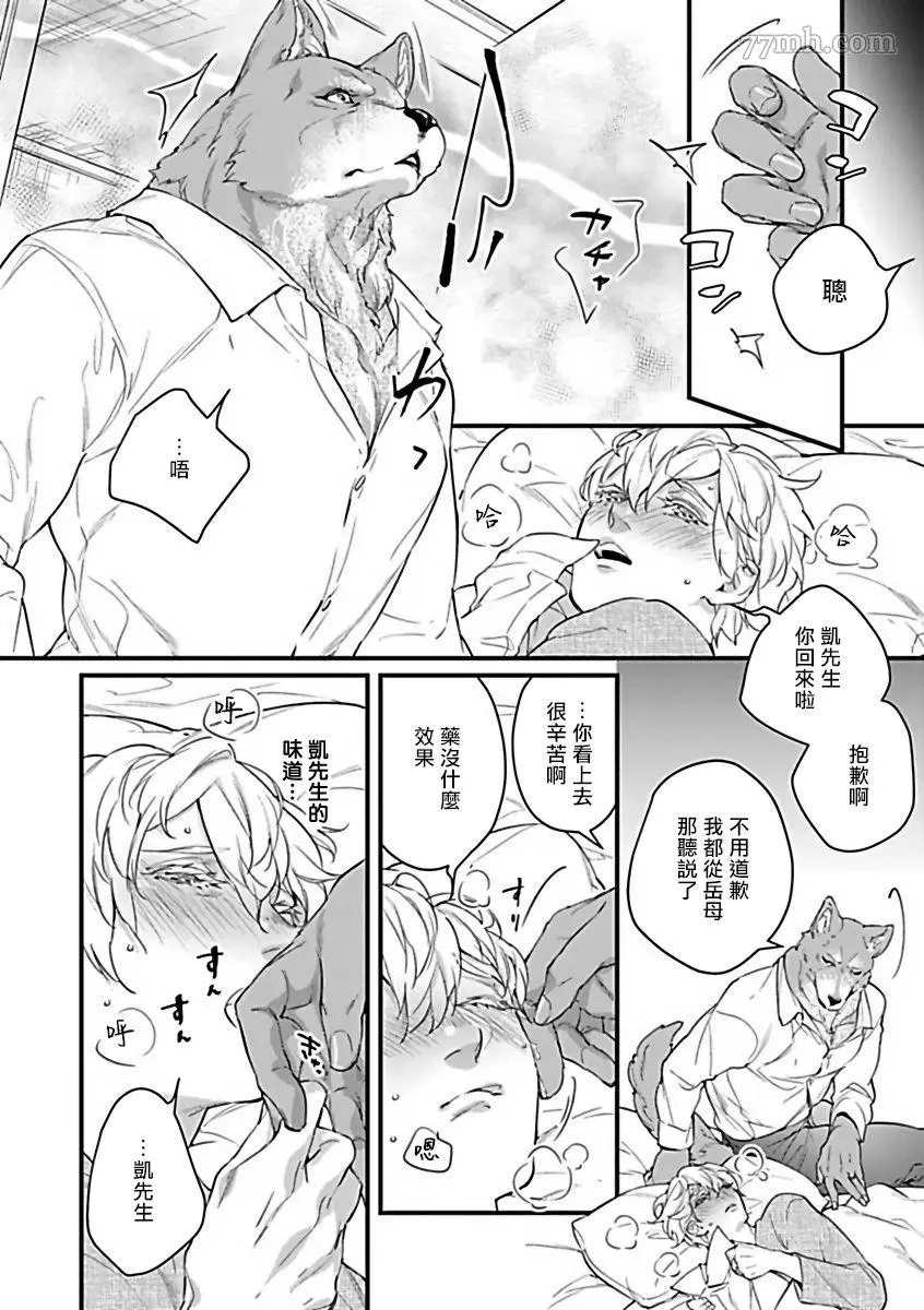 《人外×OmegaverseBL》漫画最新章节第3话免费下拉式在线观看章节第【5】张图片