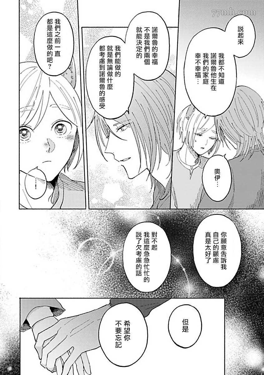 《人外×OmegaverseBL》漫画最新章节第11话免费下拉式在线观看章节第【15】张图片