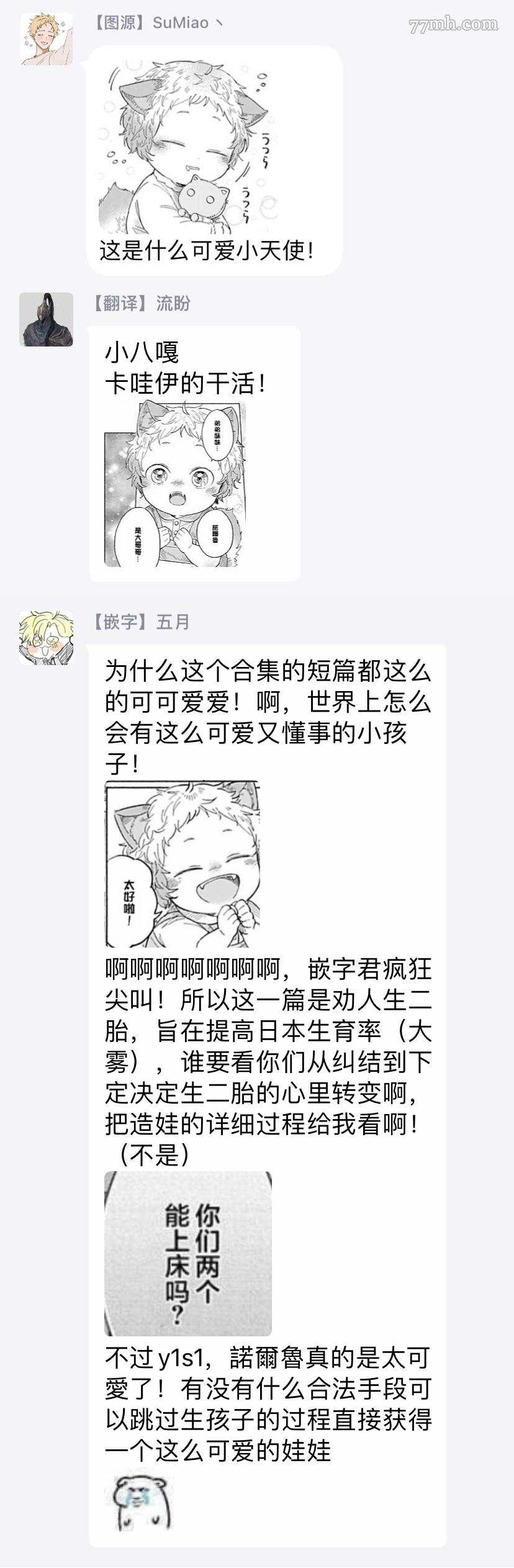 《人外×OmegaverseBL》漫画最新章节第11话免费下拉式在线观看章节第【27】张图片