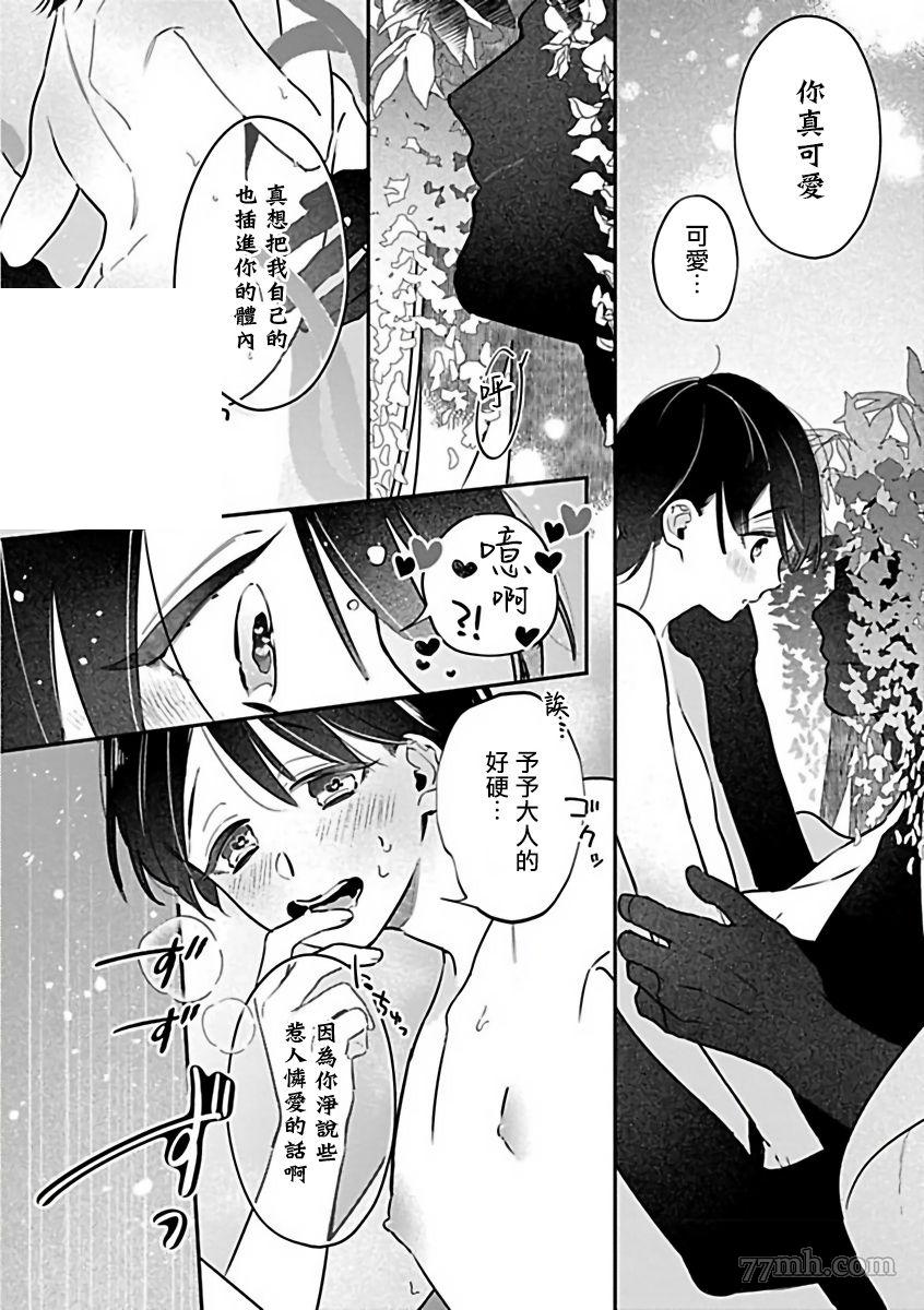 《人外×OmegaverseBL》漫画最新章节第1话免费下拉式在线观看章节第【25】张图片