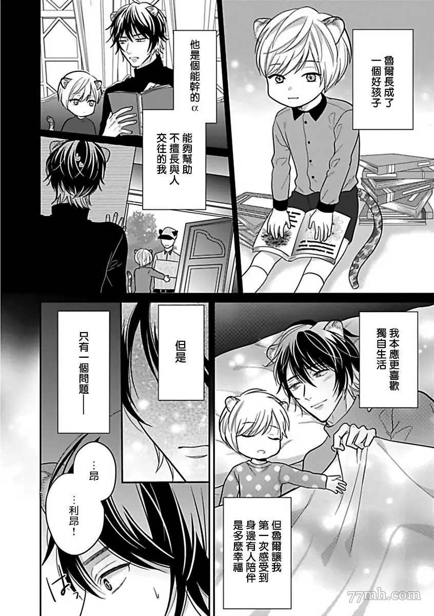 《人外×OmegaverseBL》漫画最新章节第7话免费下拉式在线观看章节第【7】张图片