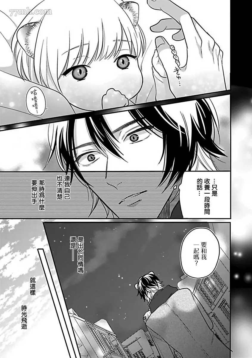 《人外×OmegaverseBL》漫画最新章节第7话免费下拉式在线观看章节第【6】张图片