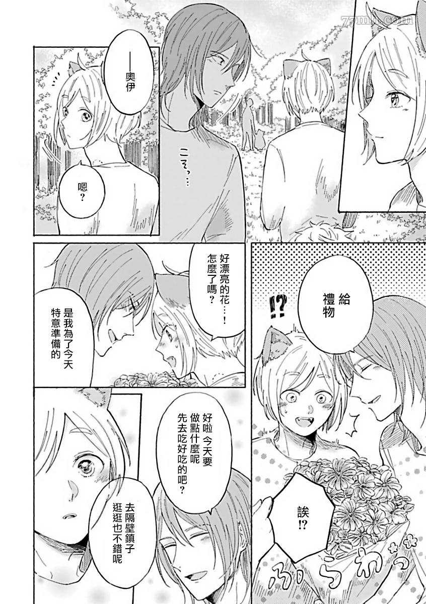 《人外×OmegaverseBL》漫画最新章节第11话免费下拉式在线观看章节第【7】张图片