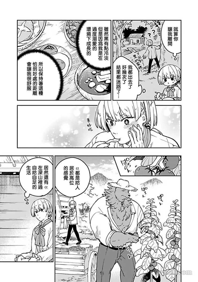 《人外×OmegaverseBL》漫画最新章节第10话免费下拉式在线观看章节第【5】张图片