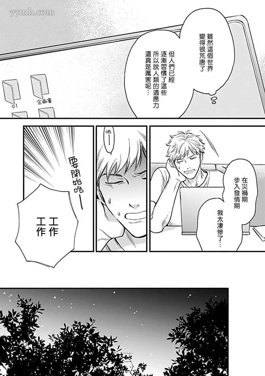 《人外×OmegaverseBL》漫画最新章节第5话免费下拉式在线观看章节第【6】张图片