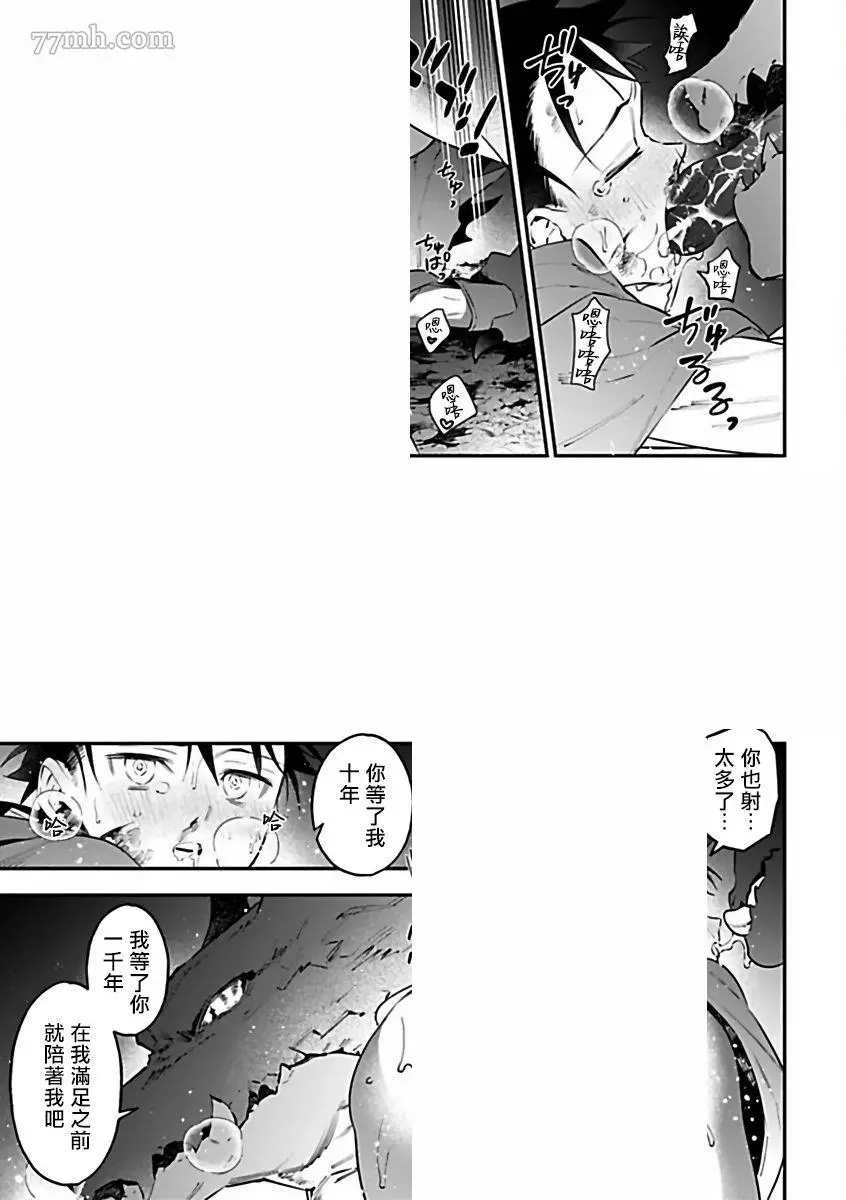 《人外×OmegaverseBL》漫画最新章节第8话免费下拉式在线观看章节第【17】张图片