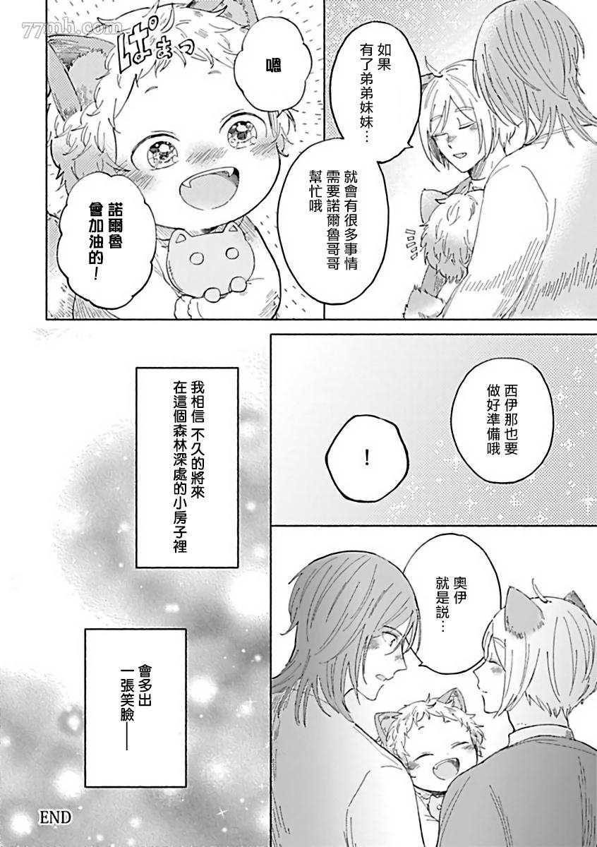 《人外×OmegaverseBL》漫画最新章节第11话免费下拉式在线观看章节第【25】张图片