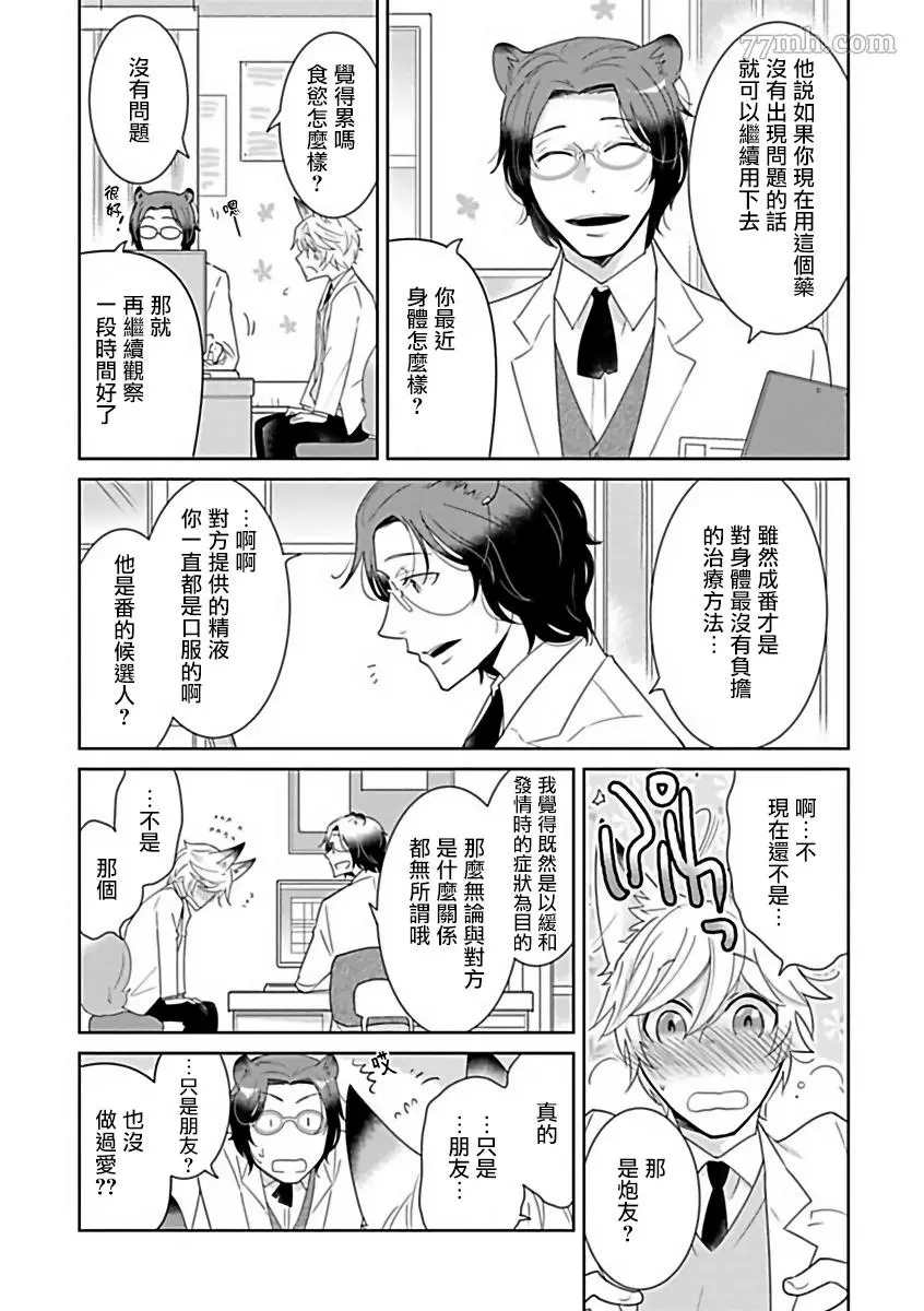 《人外×OmegaverseBL》漫画最新章节第6话免费下拉式在线观看章节第【7】张图片