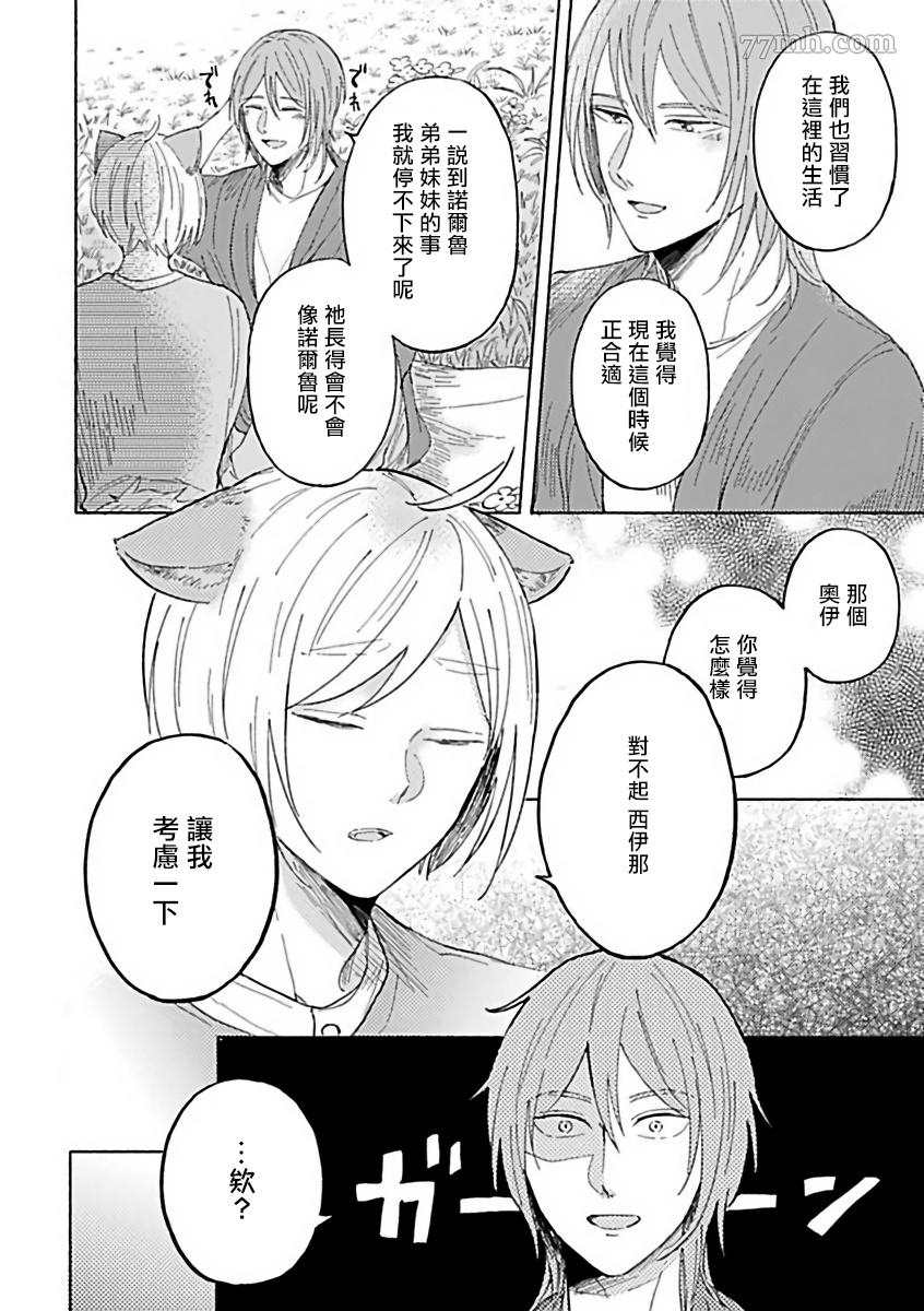 《人外×OmegaverseBL》漫画最新章节第11话免费下拉式在线观看章节第【11】张图片