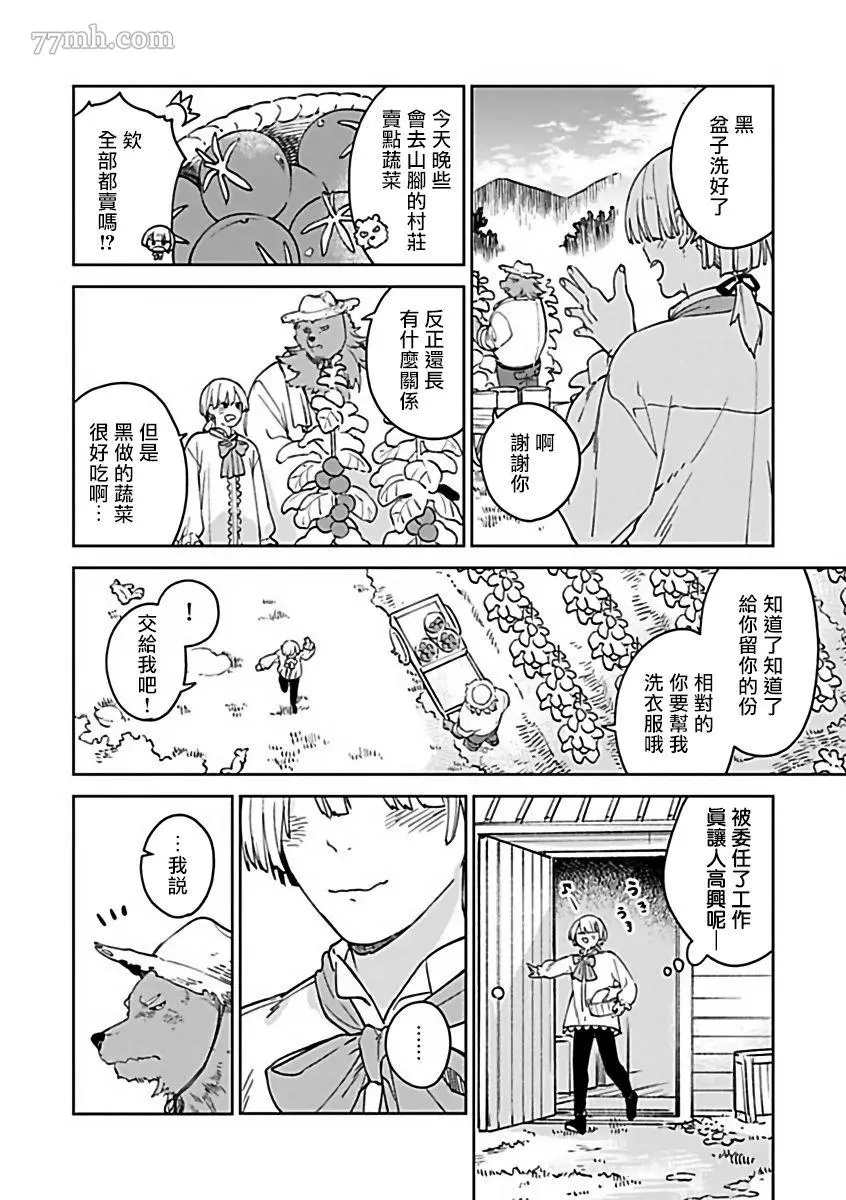 《人外×OmegaverseBL》漫画最新章节第10话免费下拉式在线观看章节第【6】张图片