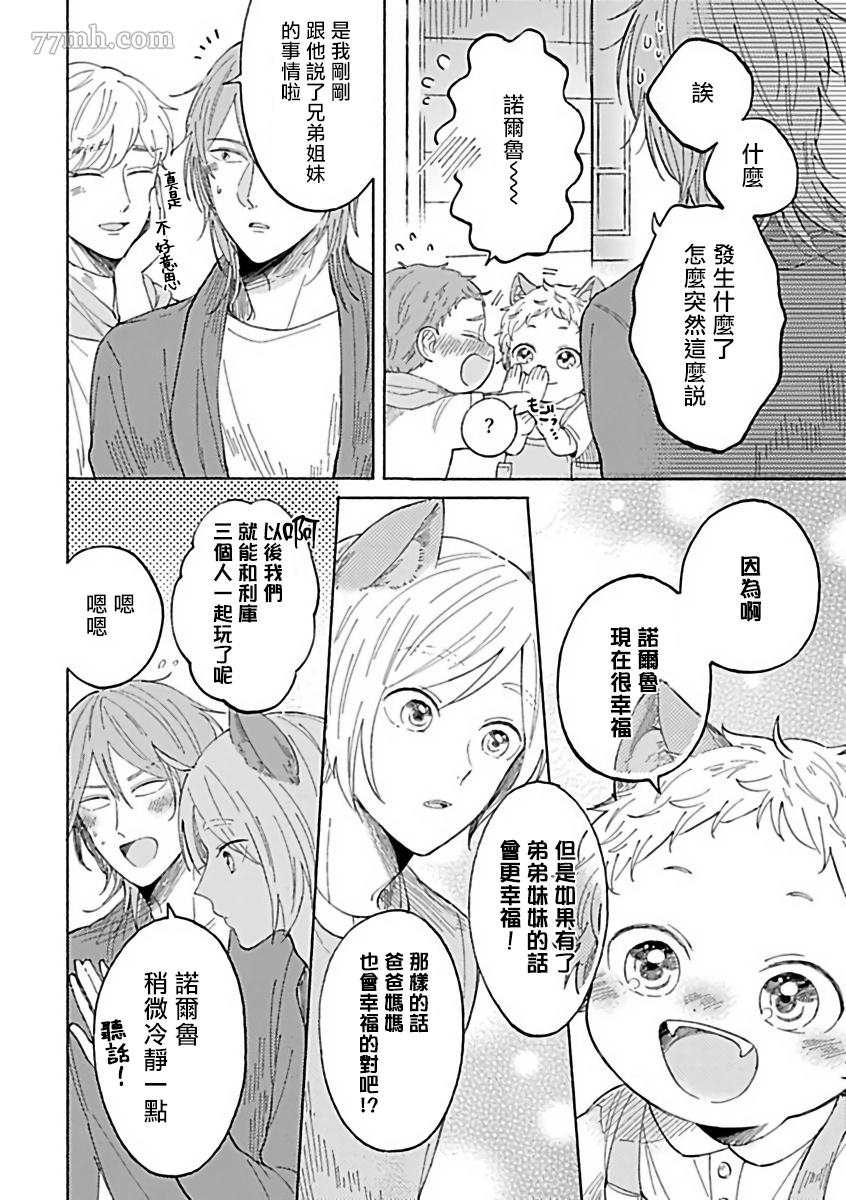 《人外×OmegaverseBL》漫画最新章节第11话免费下拉式在线观看章节第【19】张图片