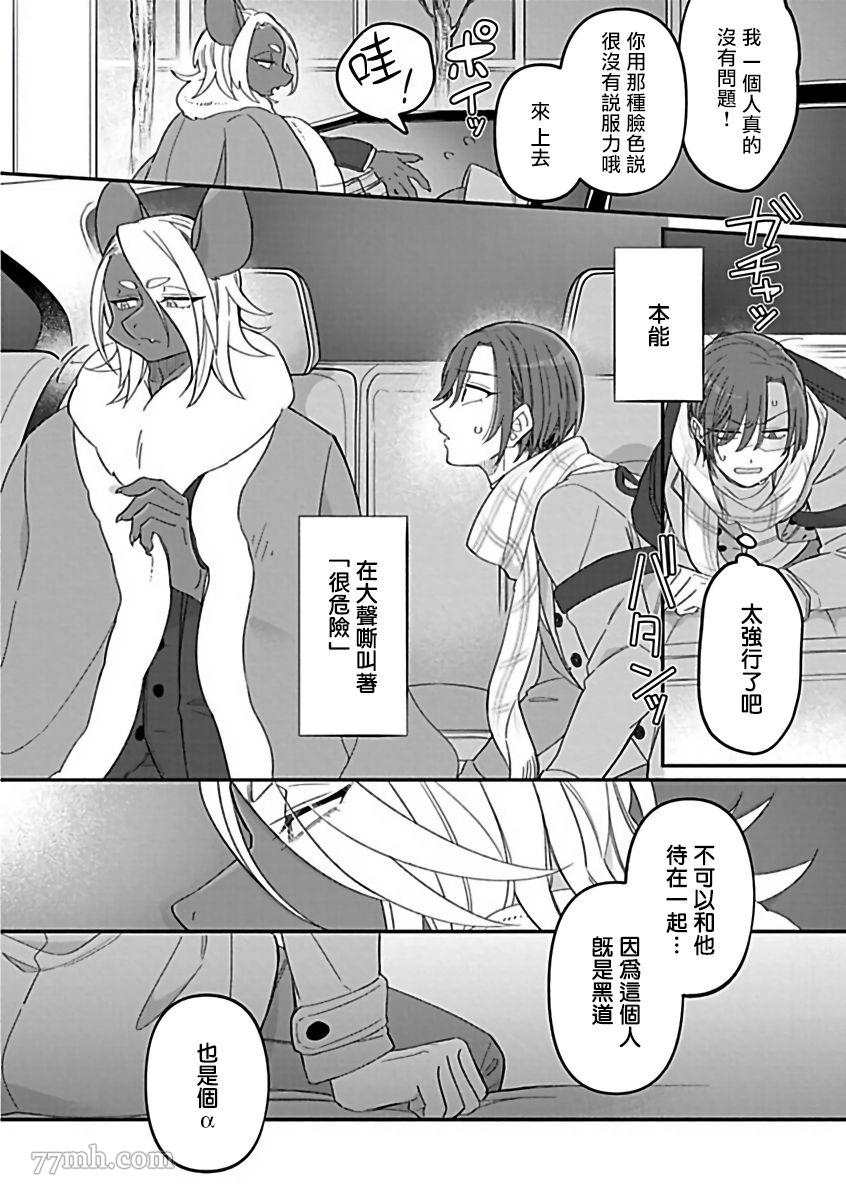 《人外×OmegaverseBL》漫画最新章节第4话免费下拉式在线观看章节第【14】张图片