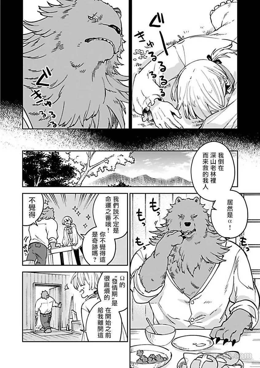 《人外×OmegaverseBL》漫画最新章节第10话免费下拉式在线观看章节第【4】张图片