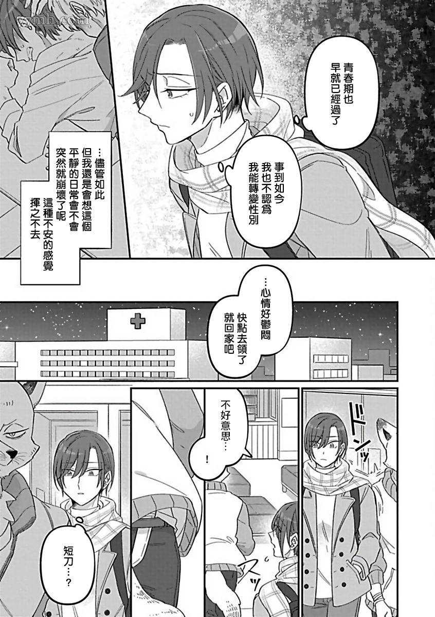 《人外×OmegaverseBL》漫画最新章节第4话免费下拉式在线观看章节第【7】张图片