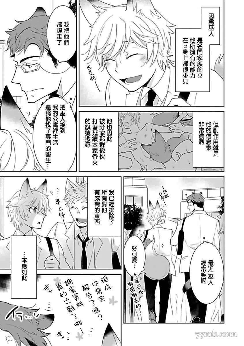 《人外×OmegaverseBL》漫画最新章节第6话免费下拉式在线观看章节第【3】张图片