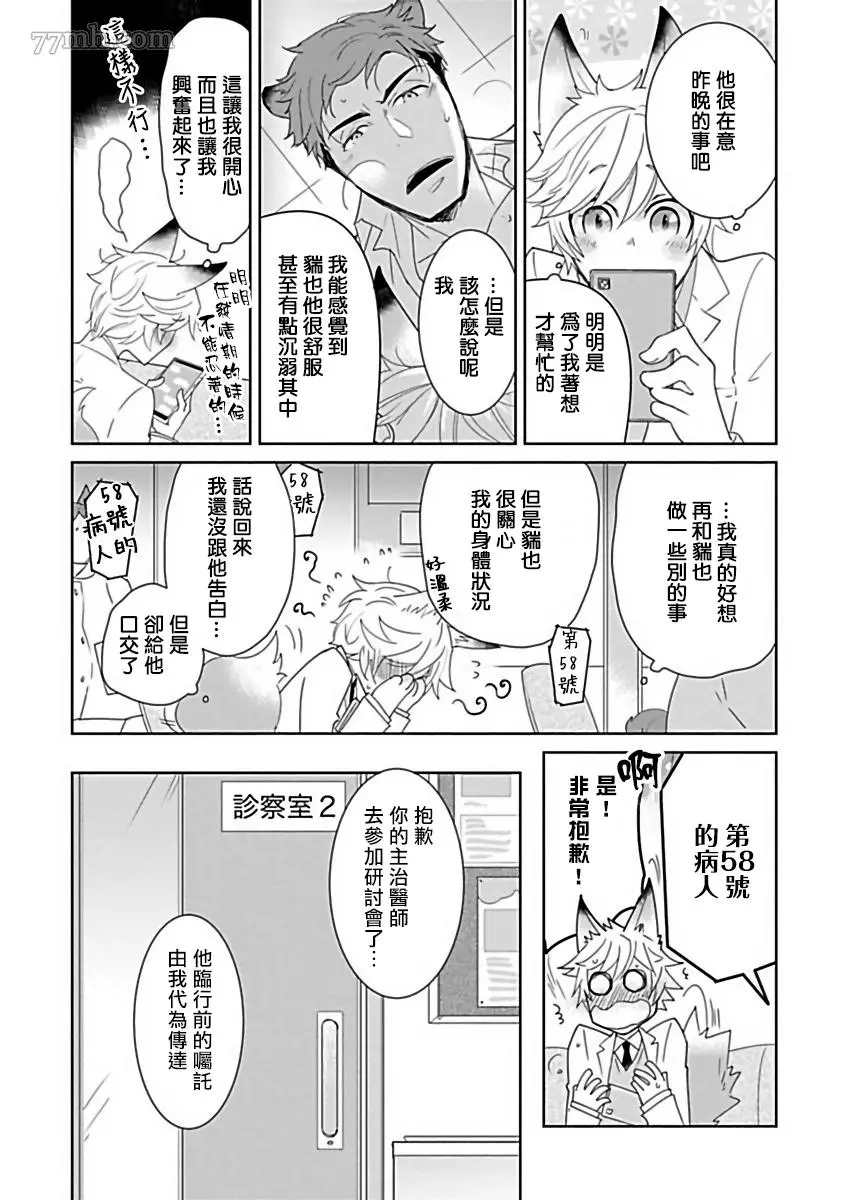 《人外×OmegaverseBL》漫画最新章节第6话免费下拉式在线观看章节第【6】张图片