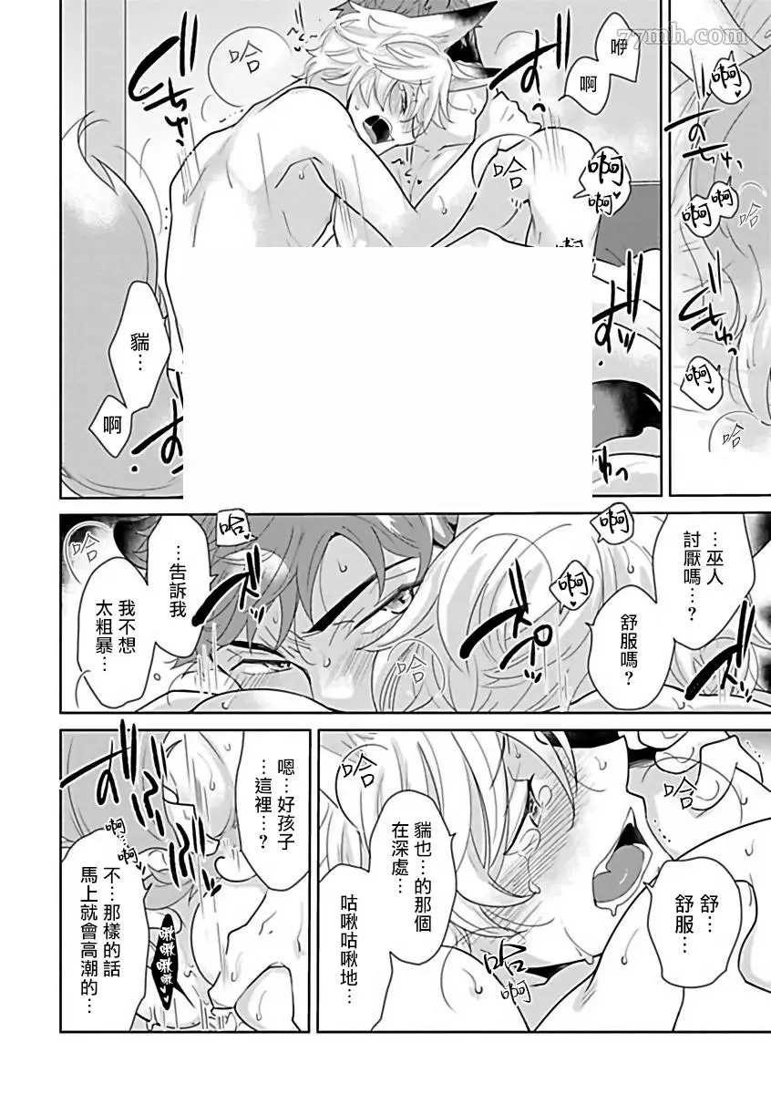 《人外×OmegaverseBL》漫画最新章节第6话免费下拉式在线观看章节第【22】张图片