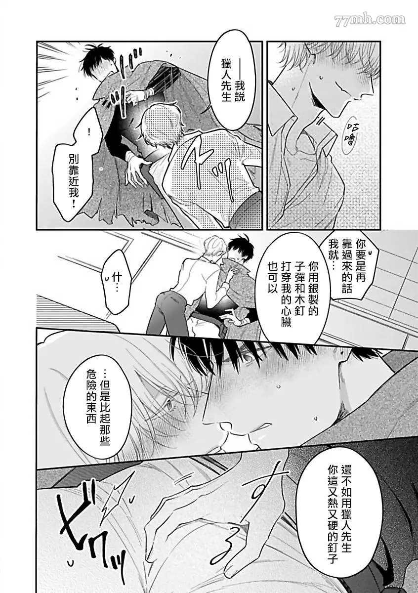 《人外×OmegaverseBL》漫画最新章节第9话免费下拉式在线观看章节第【6】张图片