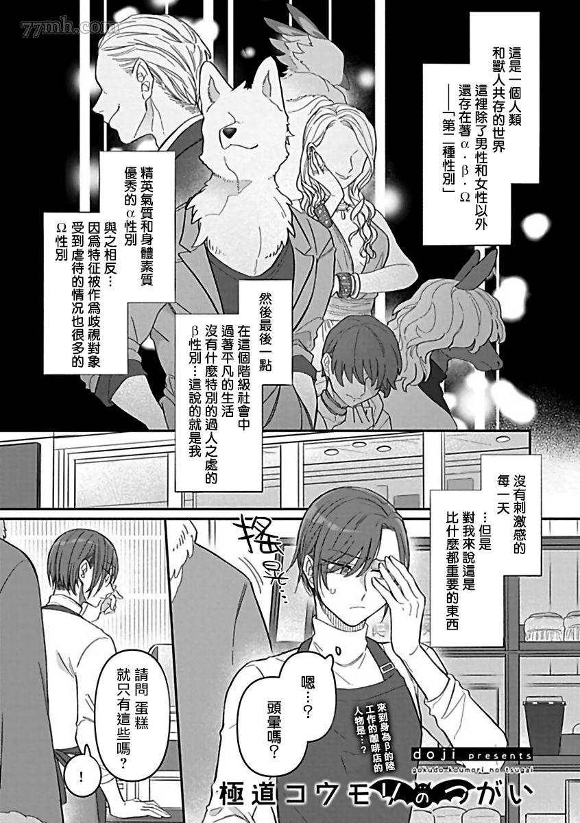 《人外×OmegaverseBL》漫画最新章节第4话免费下拉式在线观看章节第【1】张图片