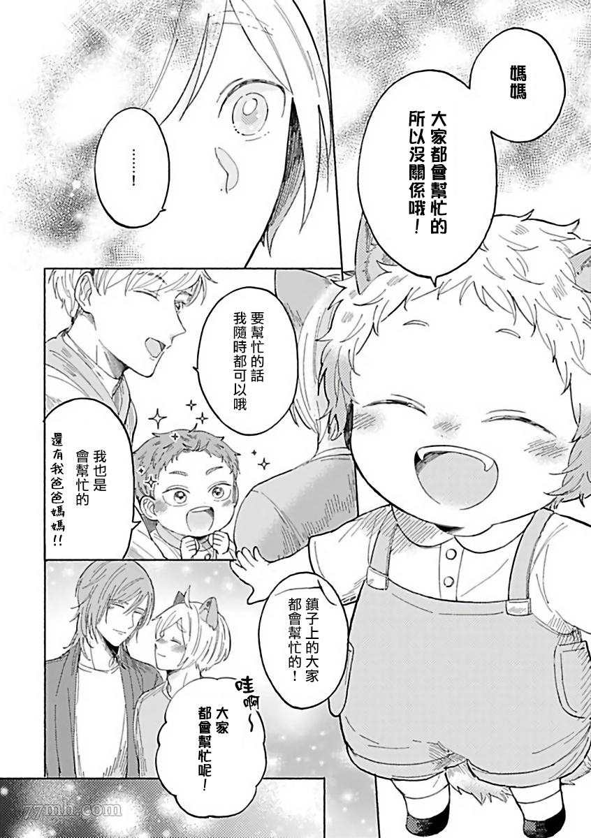 《人外×OmegaverseBL》漫画最新章节第11话免费下拉式在线观看章节第【21】张图片