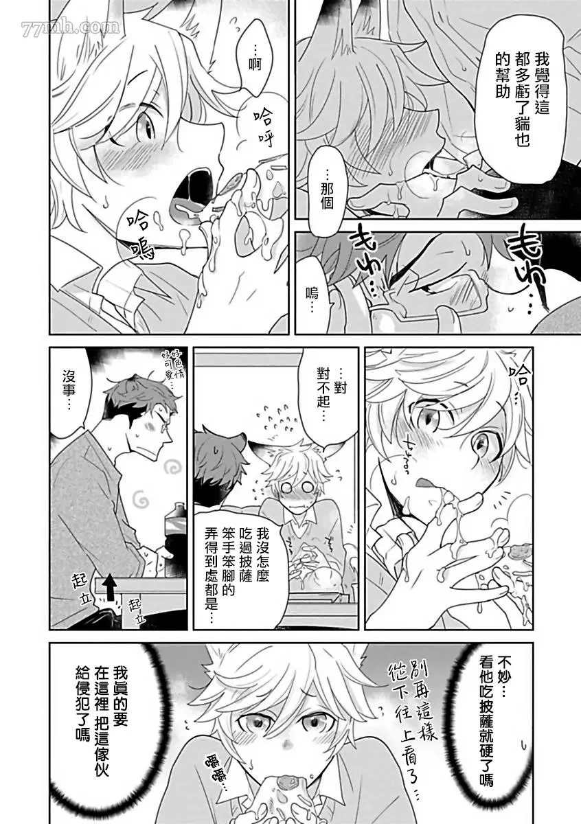 《人外×OmegaverseBL》漫画最新章节第6话免费下拉式在线观看章节第【10】张图片