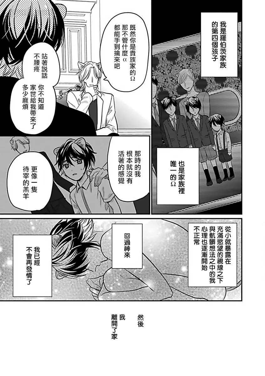 《人外×OmegaverseBL》漫画最新章节第7话免费下拉式在线观看章节第【10】张图片