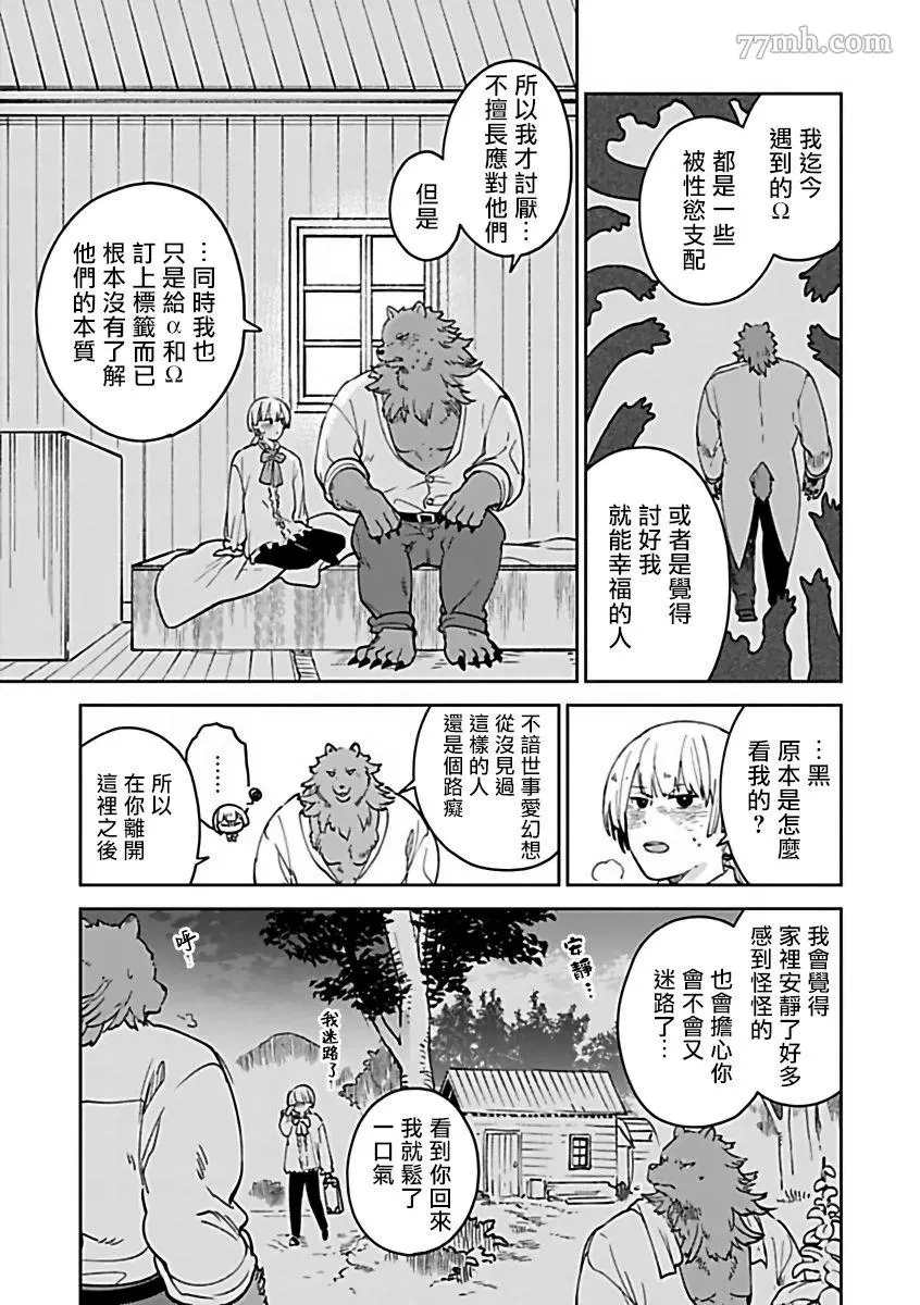 《人外×OmegaverseBL》漫画最新章节第10话免费下拉式在线观看章节第【15】张图片