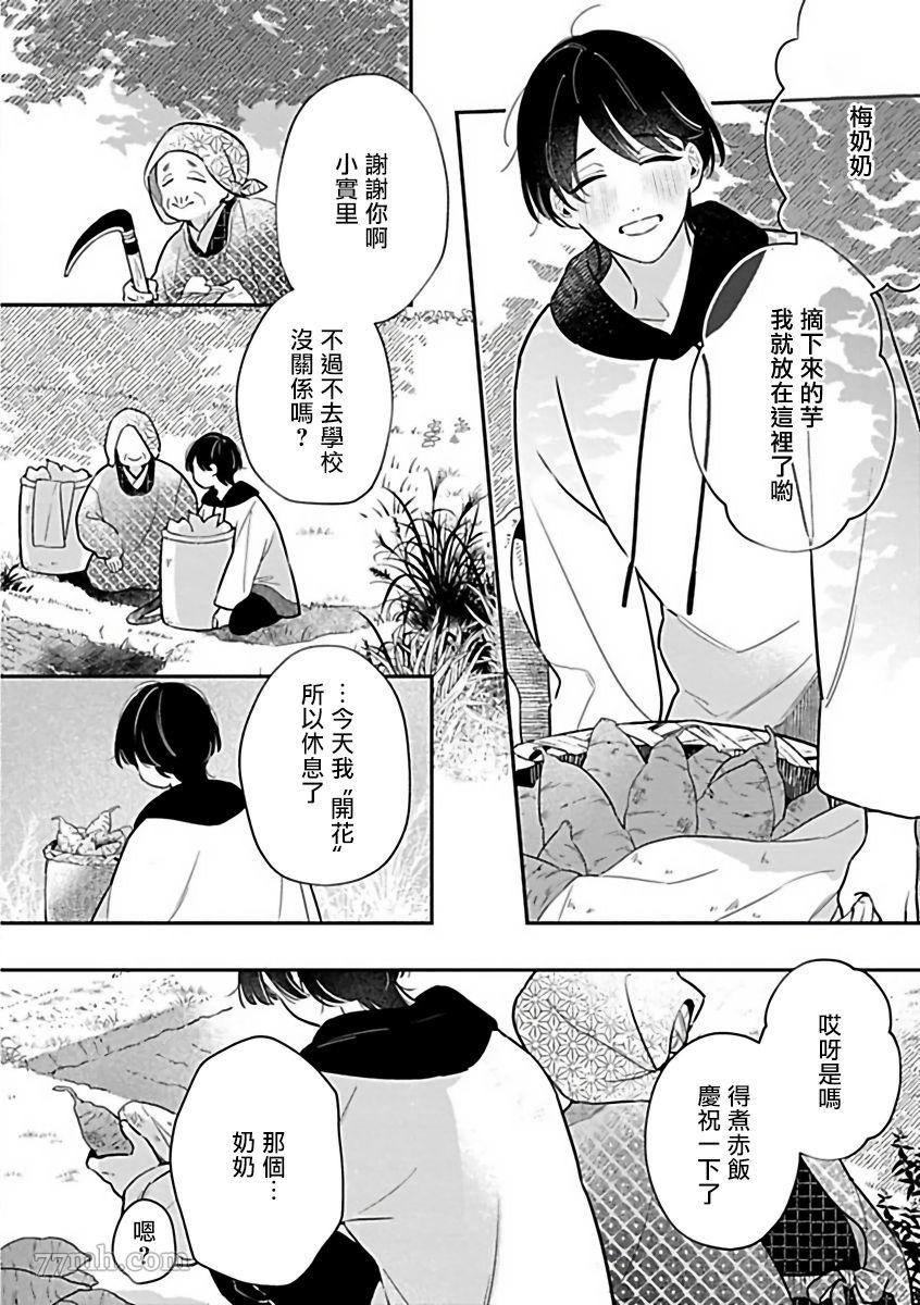 《人外×OmegaverseBL》漫画最新章节第1话免费下拉式在线观看章节第【7】张图片