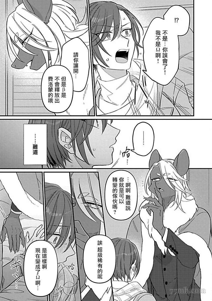 《人外×OmegaverseBL》漫画最新章节第4话免费下拉式在线观看章节第【17】张图片