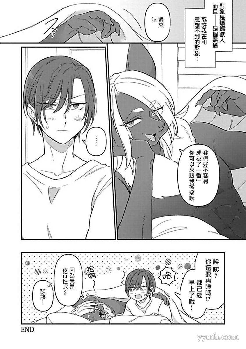 《人外×OmegaverseBL》漫画最新章节第4话免费下拉式在线观看章节第【26】张图片