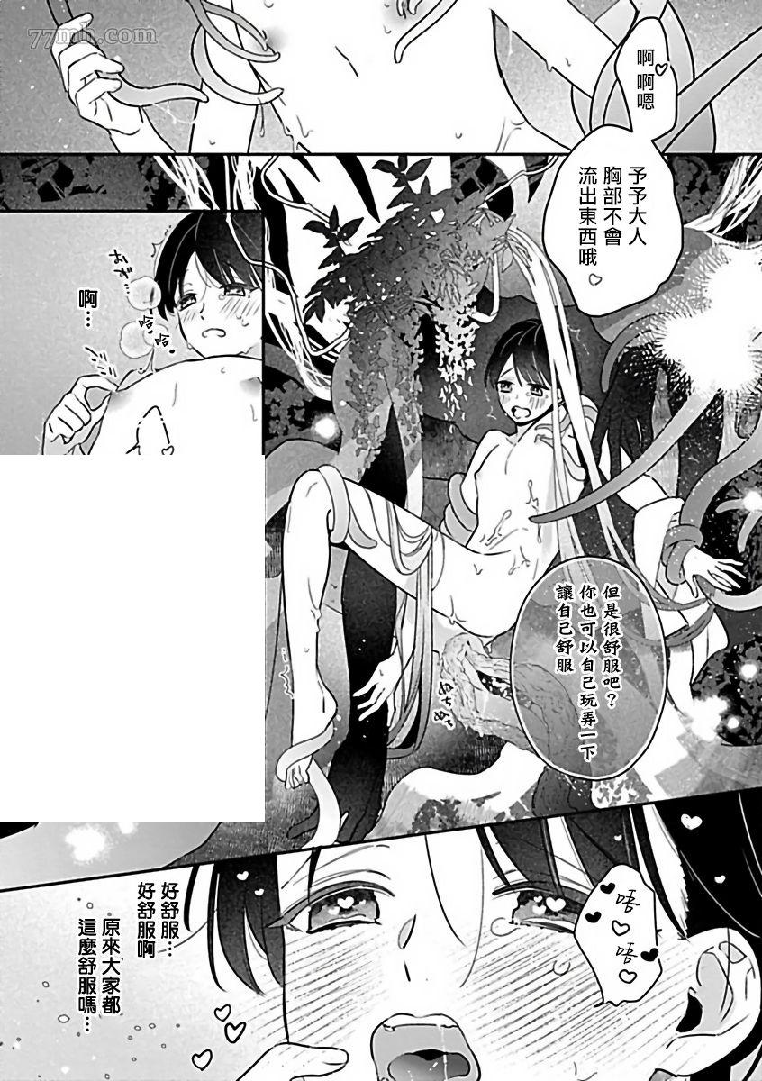 《人外×OmegaverseBL》漫画最新章节第1话免费下拉式在线观看章节第【20】张图片