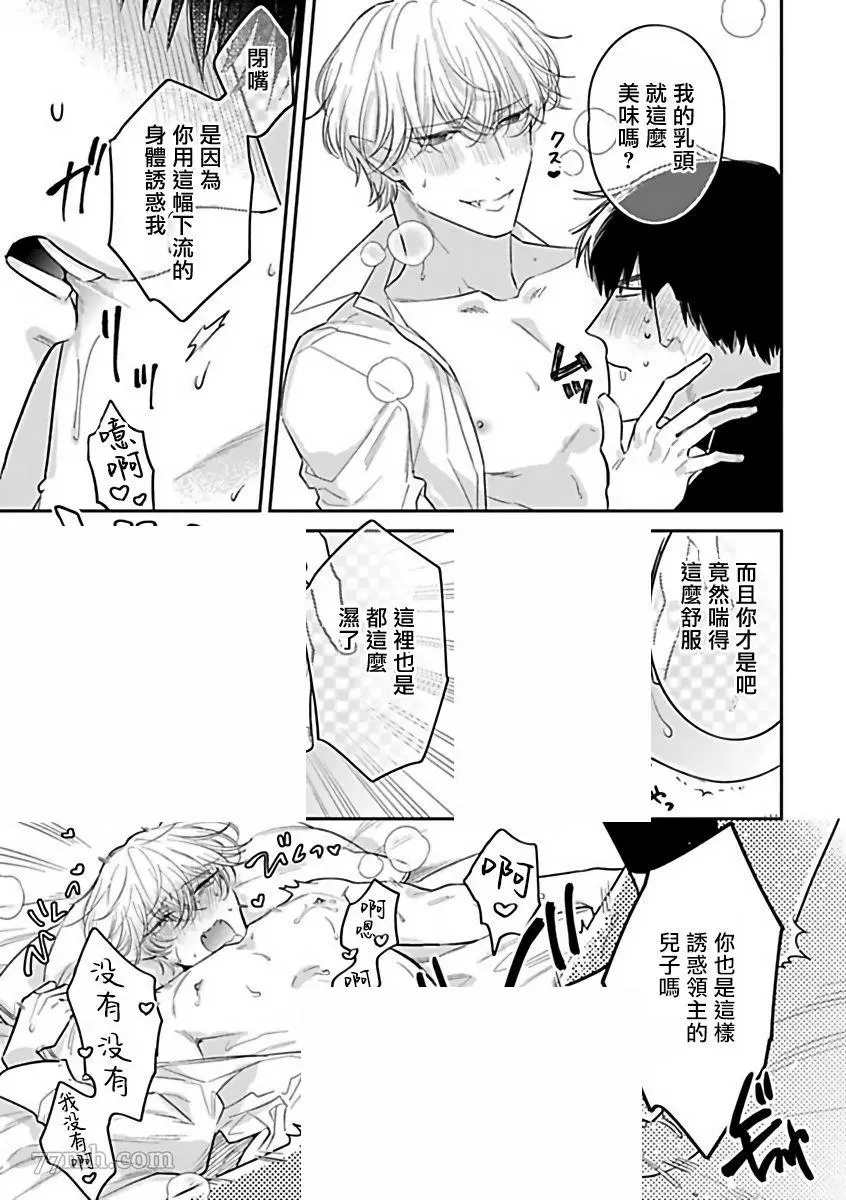 《人外×OmegaverseBL》漫画最新章节第9话免费下拉式在线观看章节第【9】张图片