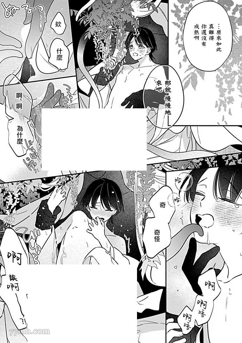 《人外×OmegaverseBL》漫画最新章节第1话免费下拉式在线观看章节第【18】张图片