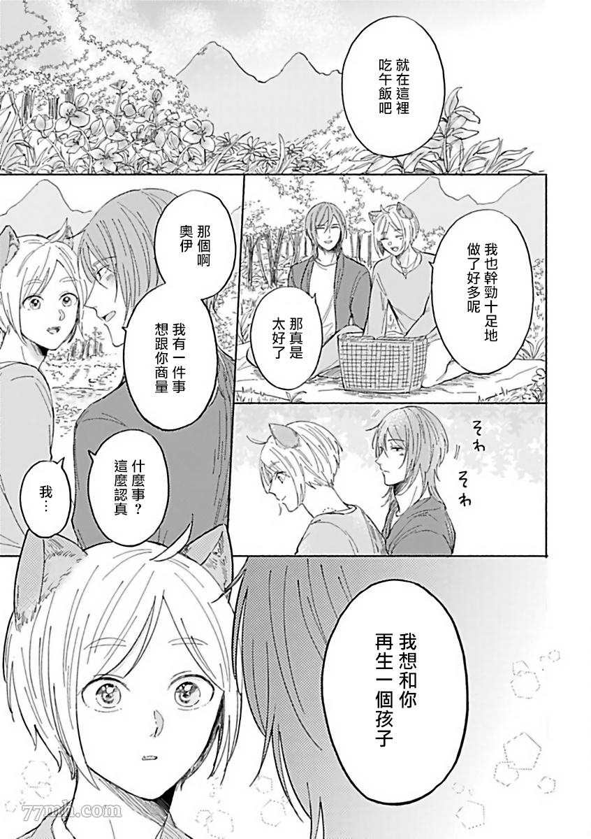 《人外×OmegaverseBL》漫画最新章节第11话免费下拉式在线观看章节第【10】张图片